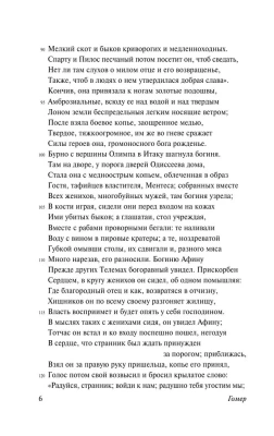Одиссея- купить в магазине Кассандра, фото, 9785171154431, 