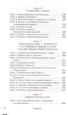 КОТоЛОГИКА. О чем молчит кошка- купить в магазине Кассандра, фото, 9785041111069, 