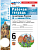 История России 6кл.IX - НАЧАЛО XVI ВЕКА.МЕДИНСКИЙ, ТОРКУНОВ. ФГОС НОВЫЙ (к новому уче - купить в магазине Кассандра, фото, 9785377222057, 