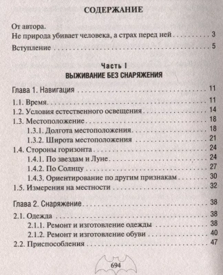 Автономное выживание и медицина в экстремальных условиях- купить в магазине Кассандра, фото, 9785995510895, 