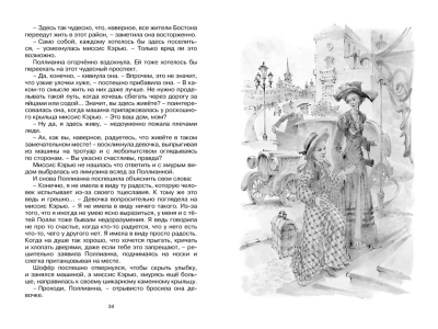 Поллианна выросла- купить в магазине Кассандра, фото, 9785389229303, 