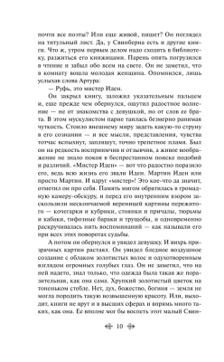 Мартин Иден- купить в магазине Кассандра, фото, 9785041091538, 