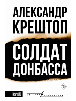 Солдат Донбасса - купить в магазине Кассандра, фото, , 