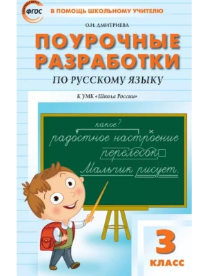 Вако.4кл.Русский язык к УМК Канакиной (Школа России) НОВЫЙ ФГОС- купить в магазине Кассандра, фото, 9785408075171, 