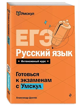 ЕГЭ.Русский язык - купить в магазине Кассандра, фото, 9785041918958, 