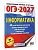 ОГЭ.Информатика-2027.40 тренировочных вариантов экзаменационных работ для подготовки к основному го - купить в магазине Кассандра, фото, 9785171880958, 