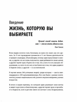Стратегия мышления богатых и бедных людей- купить в магазине Кассандра, фото, 9785040970957, 
