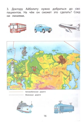Здравствуй,мир!Часть 3 .Пособие для детей 5-6 лет- купить в магазине Кассандра, фото, 9785859392087, 