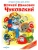 Лучшие стихи для детей- купить в магазине Кассандра, 9785978109887, Лучшие стихи для детей- купить в магазине Кассандра, фото, 9785978109887,