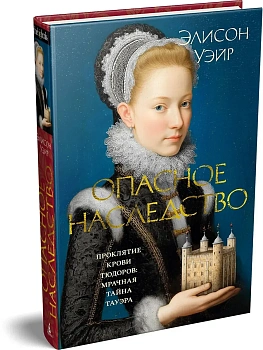 Опасное наследство - купить в магазине Кассандра, фото, 9785389270213, 