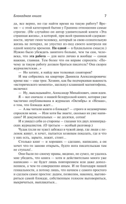 Блокадная книга- купить в магазине Кассандра, фото, 9785171584917, 