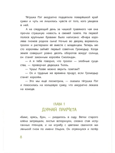 Ульрик, кто же ты?- купить в магазине Кассандра, фото, 9785080071867, 