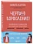 Чертово взросление! Практическое руководство для родителей подростков: выживание, отношения, школа (сборник 3-х книг) - купить в магазине Кассандра, фото, 9785042323089, 