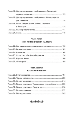 Остров сокровищ (ил. В. Минеева)- купить в магазине Кассандра, фото, 9785041728717, 