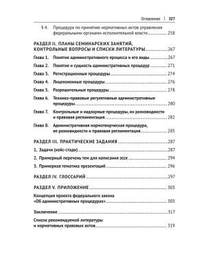 Административные процедуры. Уч. пос.-М.:Проспект,2025.- купить в магазине Кассандра, фото, 9785392430697, 