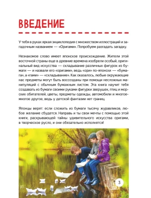 Оригами- купить в магазине Кассандра, фото, 9785171575977, 