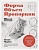 Школа рисования. Форма, объем, пропорции - купить в магазине Кассандра, фото, 9785001165729, 