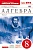 Алгебра 8 класс Муравин. Рабочая тетрадь. 2016. часть 2. ВЕРТИКАЛЬ - купить в магазине Кассандра, фото, 9785358168213, 