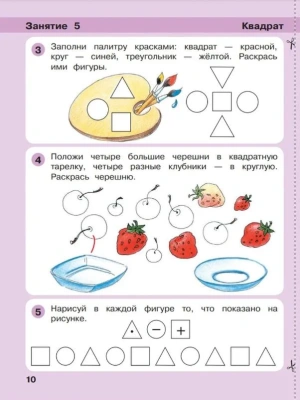 Игралочка: математика для детей 4-5 лет.Ступень 2- купить в магазине Кассандра, фото, 9785091219487, 