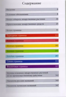 Лечебные травы. Иллюстрированный справочник-определитель- купить в магазине Кассандра, фото, 9785042167225, 