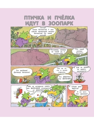 Давай поговорим про ЭТО: о девочках, мальчиках, младенцах, семьях и теле- купить в магазине Кассандра, фото, 9785699863280, 