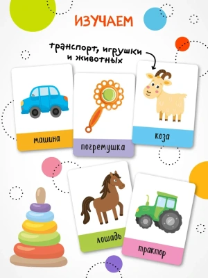 Развивающие карточки. Первые слова- купить в магазине Кассандра, фото, 9785431535468, 