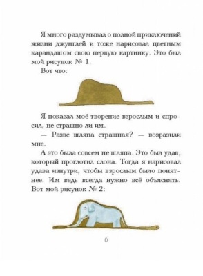 Маленький принц (рис. автора) (цв.)- купить в магазине Кассандра, фото, 9785699943265, 