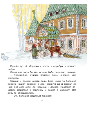 Новогодние сказки- купить в магазине Кассандра, фото, 9785171756970, 