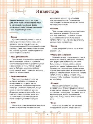 Готовим сами. Кулинарная книга для детей- купить в магазине Кассандра, фото, 9785080076305, 