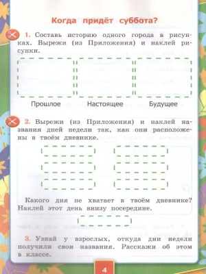 Окружающий мир 1 класс Плешаков. Рабочая тетрадь. 2024 часть 2. ФГОС НОВЫЙ (к новому учебнику)- купить в магазине Кассандра, фото, 9785377197881, 