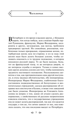 Война и мир. Том 4- купить в магазине Кассандра, фото, 9785041087432, 