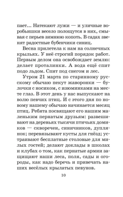 Лесная газета. Сказки и рассказы- купить в магазине Кассандра, фото, 9785170908219, 