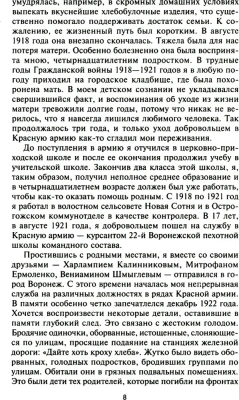 На службе в Генеральном штабе. Воспоминания военного историка. 1941-1945 гг.- купить в магазине Кассандра, фото, 9785227099372, 