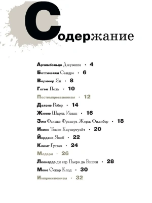Азбука зарубежных художников- купить в магазине Кассандра, фото, 9785080073823, 