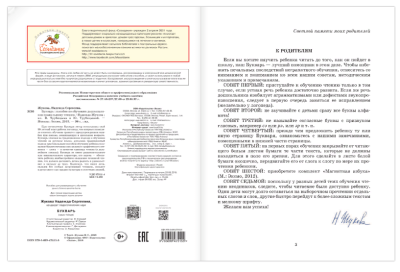Букварь Жукова- купить в магазине Кассандра, фото, 9785699475155, 