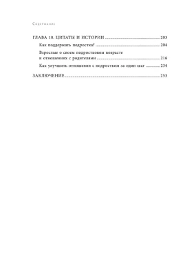 Чертовы скандалы! Как общаться с подростком нормально- купить в магазине Кассандра, фото, 9785041897666, 