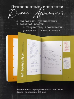 Дневники. Диана Арбенина- купить в магазине Кассандра, фото, 9785041879426, 