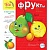 Прописи.Фрукты 6+. Интересно все вокруг - купить в магазине Кассандра, фото, 9785905984501, 