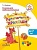 Математические сказки.Пособие для детей 6-7 лет.№2 - купить в магазине Кассандра, фото, 9785090171038, 