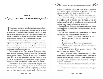 Таня Гроттер и локон Афродиты (#10)- купить в магазине Кассандра, фото, 9785041708696, 