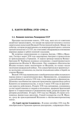 Великая Отечественная война. Монография.- купить в магазине Кассандра, фото, 9785392425532, 