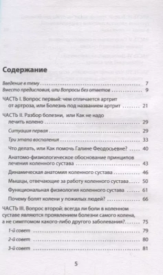Болят колени. Что делать? 2-е издание (переработанное и дополненное )- купить в магазине Кассандра, фото, 9785041028404, 