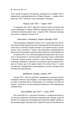 Письма к брату Тео- купить в магазине Кассандра, фото, 9785041878306, 