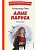 Алые паруса. Рассказы (ил. Н. Новосвитной) - купить в магазине Кассандра, фото, , 