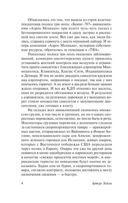 Аэропорт- купить в магазине Кассандра, фото, 9785170861446, 