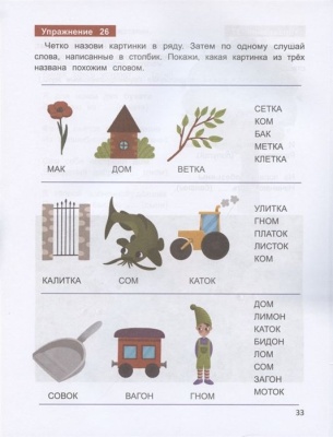 Развитие фонематического слуха у дошкольников- купить в магазине Кассандра, фото, 9785222462249, 