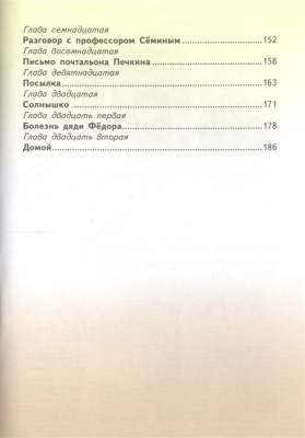 Дядя Федор, пес и кот- купить в магазине Кассандра, фото, 9785170773633, 