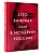 500 важных дат в истории России - купить в магазине Кассандра, фото, 9785171827328, 