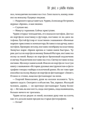 Кот ушел, а улыбка осталась.- купить в магазине Кассандра, фото, 9785386150778, 