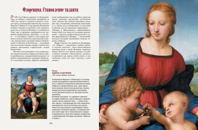 Шедевры Итальянского Возрождения.Леонардо,Рафаэль,Тициан и другие великие мастера- купить в магазине Кассандра, фото, 9785001856795, 
